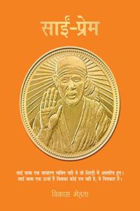 The Love Of Sai