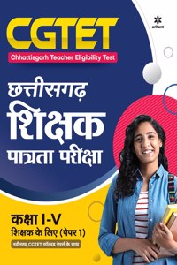 CGTET Chhattisgarh Shikshak Patrata Pariksha Class 1 to 5 Paper 1 (Old Edition)