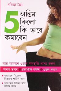 How To Loose The Last 5 Kilos