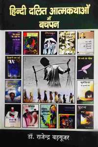 à¤¹à¤¿à¤¨à¥�à¤¦à¥€ à¤¦à¤²à¤¿à¤¤ à¤†à¤¤à¥�à¤®à¤•à¤¥à¤¾à¤“à¤‚ à¤®à¥‡à¤‚ à¤¬à¤šà¤ªà¤¨ (Hindi Dalit Aatmakathayo me Bachpan)