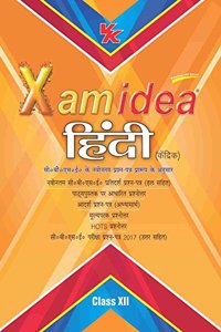 Xam idea Hindi (Core) 12 CBSE