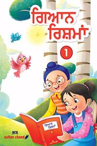 Gyan Rishma: For class 1