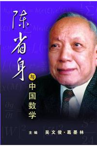 Chern S S and Chinese Maths