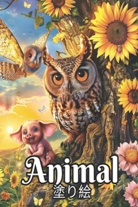Animal 塗り絵