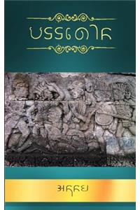 Pararaton in Kawi Script