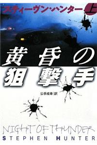 Night Of Thunder Vol 1 Of