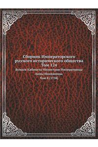Сборник Императорского русского истори