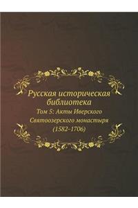 Русская историческая библиотека