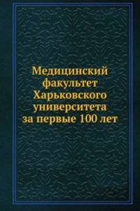 Meditsinskij fakultet Harkovskogo universiteta za pervye 100 let