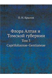 Флора Алтая и Томской губернии