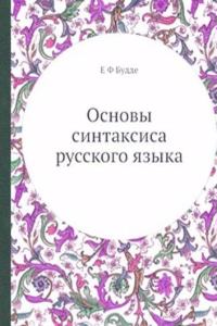 Osnovy sintaksisa russkogo yazyka