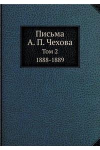 Письма А. П. Чехова