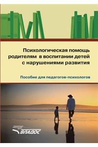 Psychological Assistance to Parents in the Education of Children with Developmental Disabilities