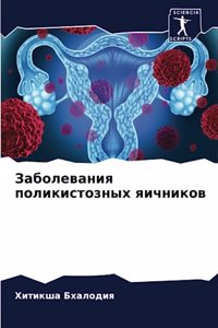 &#1047;&#1072;&#1073;&#1086;&#1083;&#1077;&#1074;&#1072;&#1085;&#1080;&#1103; &#1087;&#1086;&#1083;&#1080;&#1082;&#1080;&#1089;&#1090;&#1086;&#1079;&#1085;&#1099;&#1093; &#1103;&#1080;&#1095;&#1085;&#1080;&#1082;&#1086;&#1074;