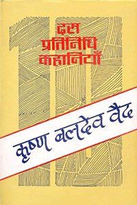 Dus Pratinidhi Kahaniyan : Krishan Baldev Vaid