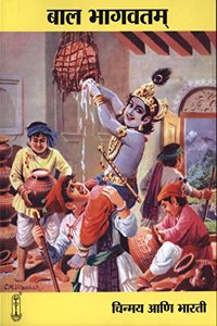 Bala Bhagavatam