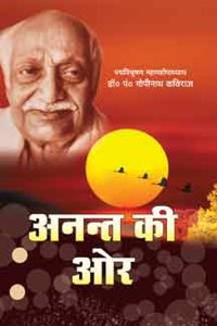 Anant Ki Or