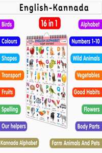 My First ALL IN ONE SPIRAL CHART ENGLISH-KANNADA : With 16 Topics : English Alphabet, KANNADA ALPHABET, SPELLING, Number 1-10, COLOURS, SHAPES, FLOWERS, FRUITS, VEGETABLES, FARM ANIMALS AND PETS, WILD ANIMALS, BIRDS, VEHICLES, GOOD HABITS, PARTS OF
