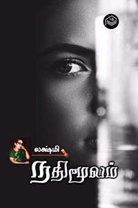 Nadhimoolam | Lakshmi | Family | Tamil | Pustaka