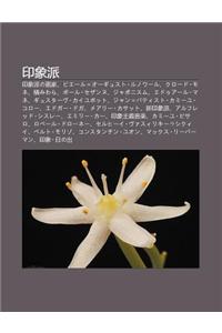 Yin Xiang Pai: Yin Xiang Paino Hua Ji, Pi Ru= Gyusuto Runow Ru, Kur Do Mone, J Miwara, P Ru Sezan'nu, Japonisumu, EDO U Ru Mane