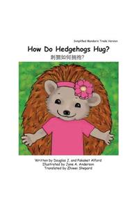 How Do Hedgehogs Hug? Simplified Mandarin Trade Version