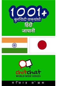 1001+ Basic Phrases Hindi - Japanese