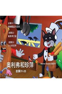 Oliver and Jumpy, Stories 31-33 Chinese