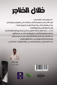 ظلال الخناجر
