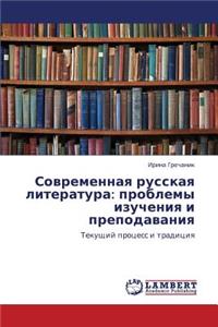 Sovremennaya Russkaya Literatura