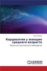 Kardialgii u zhenshchin srednego vozrasta