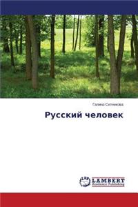 Russkiy chelovek