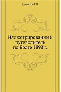 Иллюстрированный путеводитель по Волге