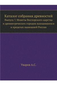 Каталог собрания древностей