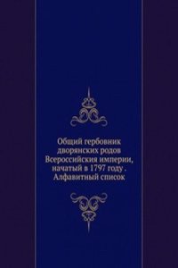 Obschij gerbovnik dvoryanskih rodov Vserossijskiya imperii, nachatyj v 1797 godu