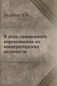 V den svyaschennogo koronovaniya ih imperatorskih velichestv