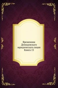 Vremennik Demidovskago yuridicheskago litseya
