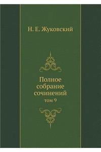 Полное собрание сочинений