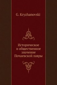 Istoricheskoe i obschestvennoe znachenie Pochaevskoj lavry