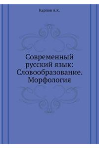 Sovremennyj Russkij Yazyk