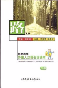 Lu: Vol. 2: Chinese Conversation for Foreigners