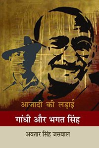 Aazadi Ki Ladai : Gandhi Aur Bhagat Singh