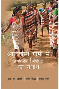 Adivasi Gramo Me Tikao Vikas Ka Yatharth