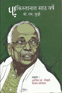 Pakistanat Sath Varshe