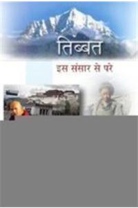 Tibbat : Is Sansar Se Pare