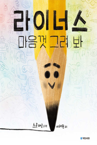 Linus the Little Yellow Pencil