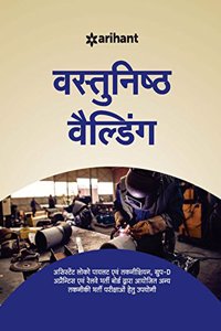 RRB Objective Welding Hindi 2018