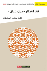 في انتظار دون جوان