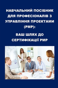 Навчальний посібник для професіоналів з у