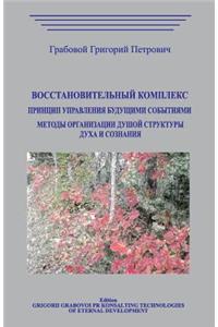 Vosstanovitelnyj Kompleks