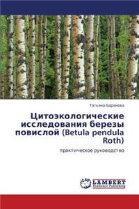 Tsitoekologicheskie Issledovaniya Berezy Povisloy (Betula Pendula Roth)